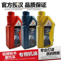 Suitable for light cavalry Suzuki special oil UY125 Rui Cai 125 Junchi QS110UU125 semi-synthetic lubricating oil