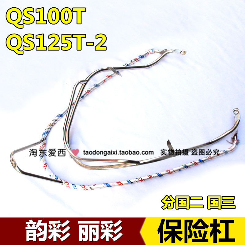 Suitable for light riding Suzuki QS100T rhyming protective bar QS125T-2 Lie bumper front and back insurance frame guard-Taobao