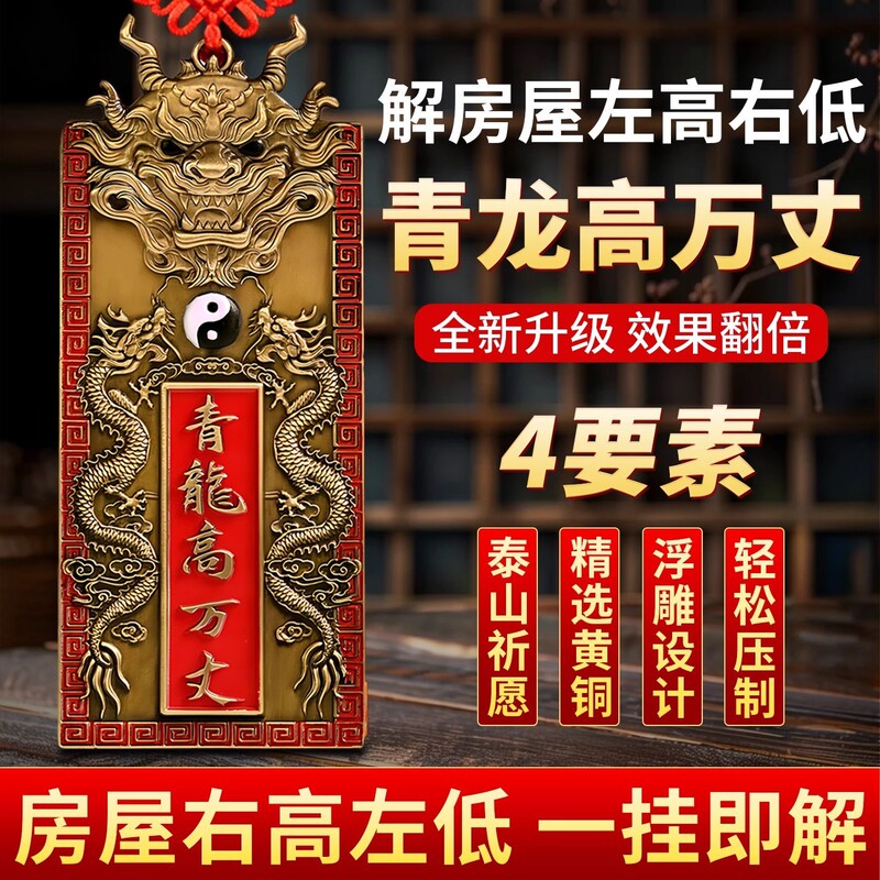 All-Copper Qinglong (Azure Dragon) High Above the Ground, Hidden Model, Outdoor and Indoor, with White Tiger Looking up and Extending Its Arms, to Resolve Issues with Neighbors, Taller Than the House, Hanging Ornament All-Copper Qinglong (Azure Dragon) High Above the Ground, Hidden Model, Outdoor and Indoor, with White Tiger Looking up and Extending Its Arms, to Resolve Issues with Neighbors, Taller Than the House, Hanging Ornament