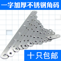 Thickened stainless steel straight piece connecting piece TL Type iron piece angle code angle iron table and chair reinforced furniture connecting piece