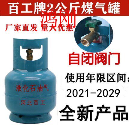 2021 Bachelors 2kg Self-closing Valve Liquefied Gas Cylinder Cylinder Liquefied Gas Air Cylinder