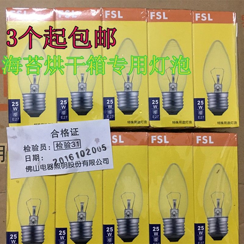 Seaweed box seaweed sushi dryer bulb 25W (watt) seaweed moisture-proof drying box size seaweed box