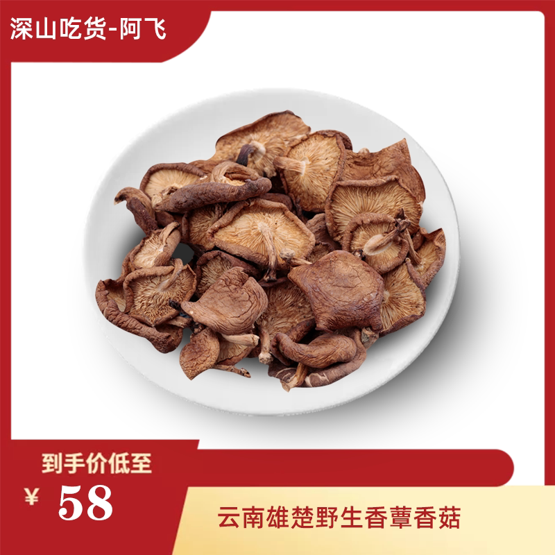 Dried goods muscardo is also a wild mushroom 100 gr copy