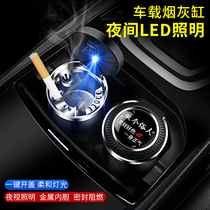 Car ashtray multi-function personality with lamp metal ashtray with cover automatic car interior supplies Daquan