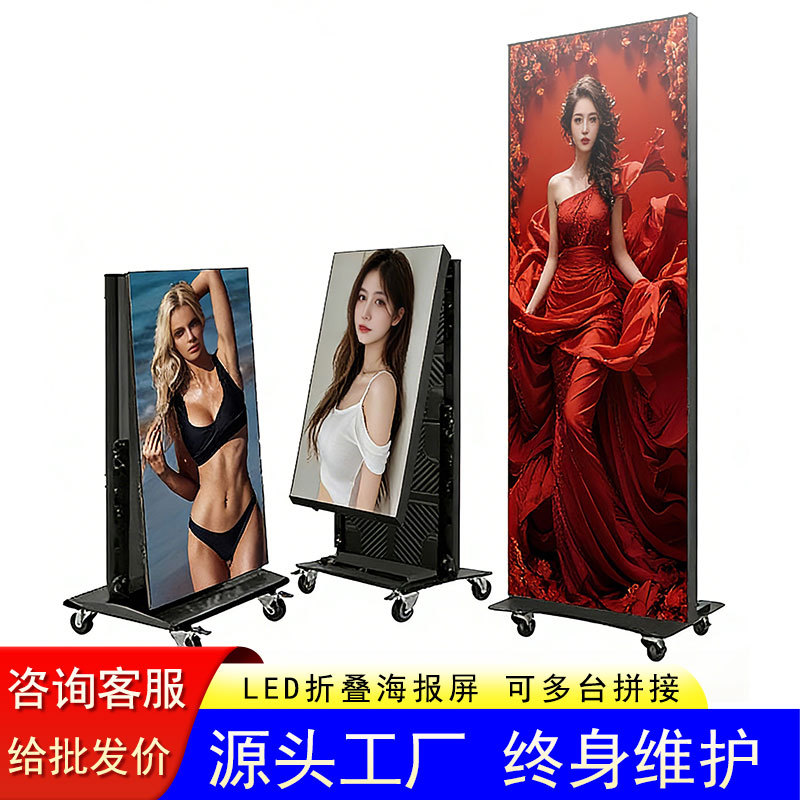 Led Folding Poster Screen Full-Color High-Definition Vertical Floor-Standing Advertising Display Screen Movable Splicing Exhibition Promotion Screen