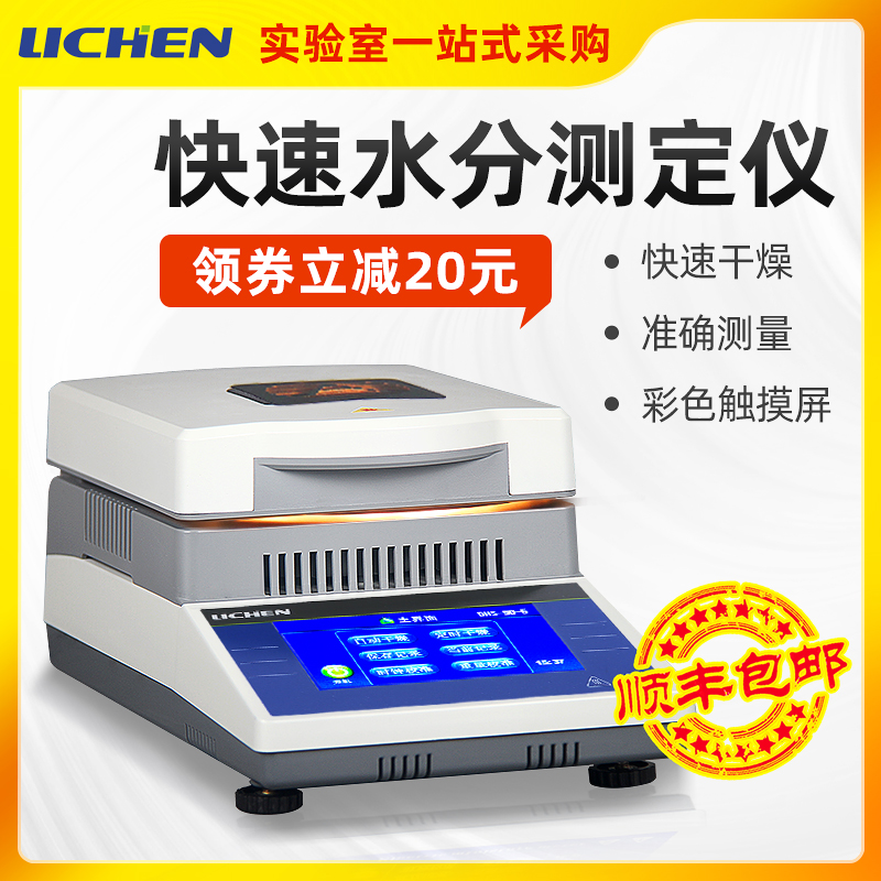 Lichen technology Halogen rapid moisture analyzer High precision corn trace moisture detector Grain measuring instrument