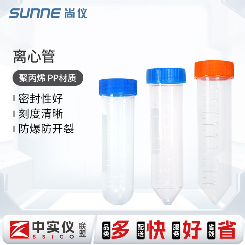 尚仪离心管带刻度架多孔96可用连盖分装耐高温腐蚀酸碱双面试管架