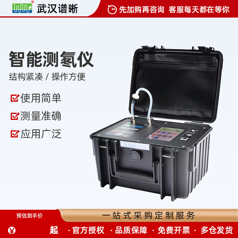 武汉谱晰智能测氡仪空气环镜土壤水PR系列氡浓度和氡析出率测量