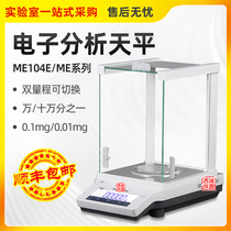 Mettler Electronic analytical balance ME104E ME series imported one ten thousandth balance 0 1mg0 0001g