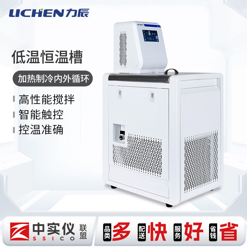 力辰科技智能触控低温恒温槽实验室高精度加热制冷内外循环一体机