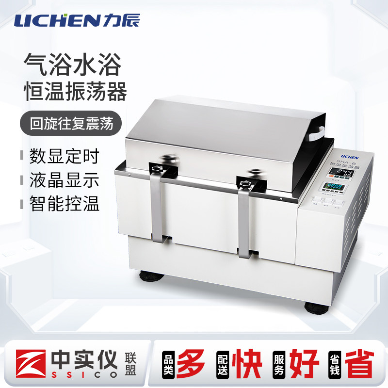 力辰科技 数显恒温水浴振荡器培养SHA-B/C不锈钢震荡摇床气浴往复