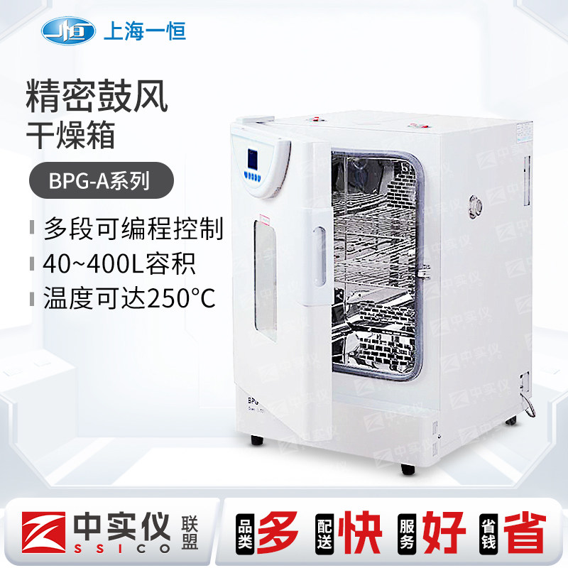 上海一恒BPG-9056A 鼓风干燥箱烘箱恒温箱BPG9040A烤箱可多段编程