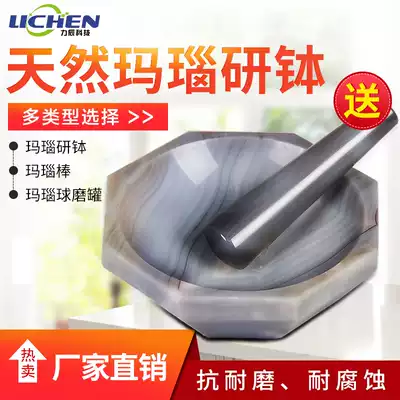 Lichen Technology Natural agate research bowl Laboratory 100mm anti-wear 12cm Agate milk bowl with grinding rod tank