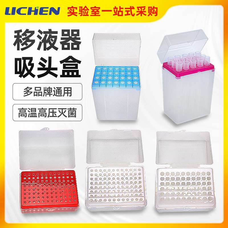 Lichen Technology Experimental consumables Pipette Pipette gun tip tip box 5ml 1000ul 200ul 10ul