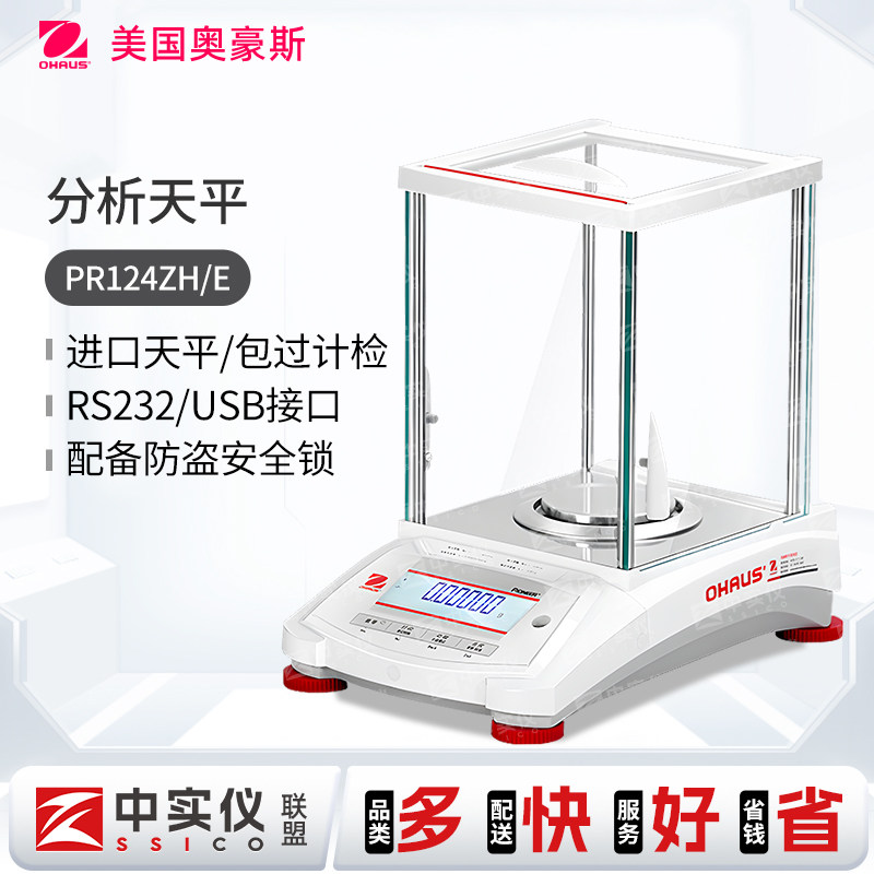 奥豪斯分析天平万分之一电子天平0.1mgPXPR型0.0001g实验室天平称