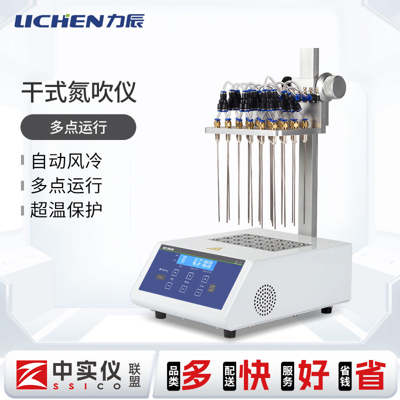 力辰科技干式氮吹仪12孔/24孔干式氮吹仪样品浓缩12位氮吹浓缩