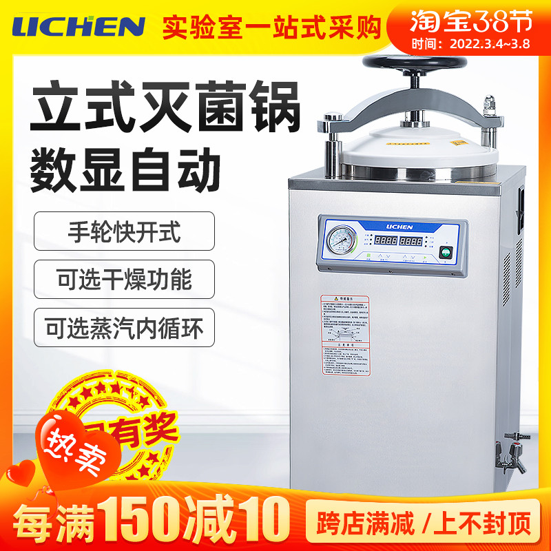 Lichen Tech Stainless Steel Vertical Sterilization Boiler Pressure Steam High-pressure Disinfection Pot Laboratory Small Sterilizer