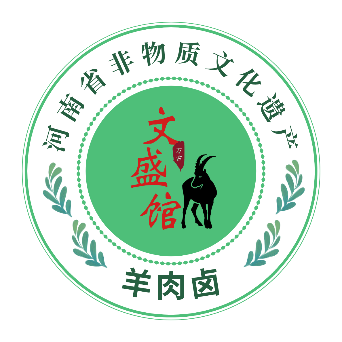 万古文盛馆羊肉卤