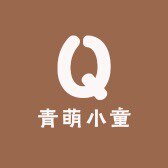 青萌小童的LOGO