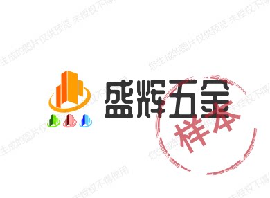 盛辉五金
