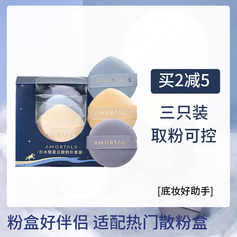 Ermu grape powder puff air cushion nebula loose powder puff foundation liquid special makeup super soft cotton candy do not eat powder replacement