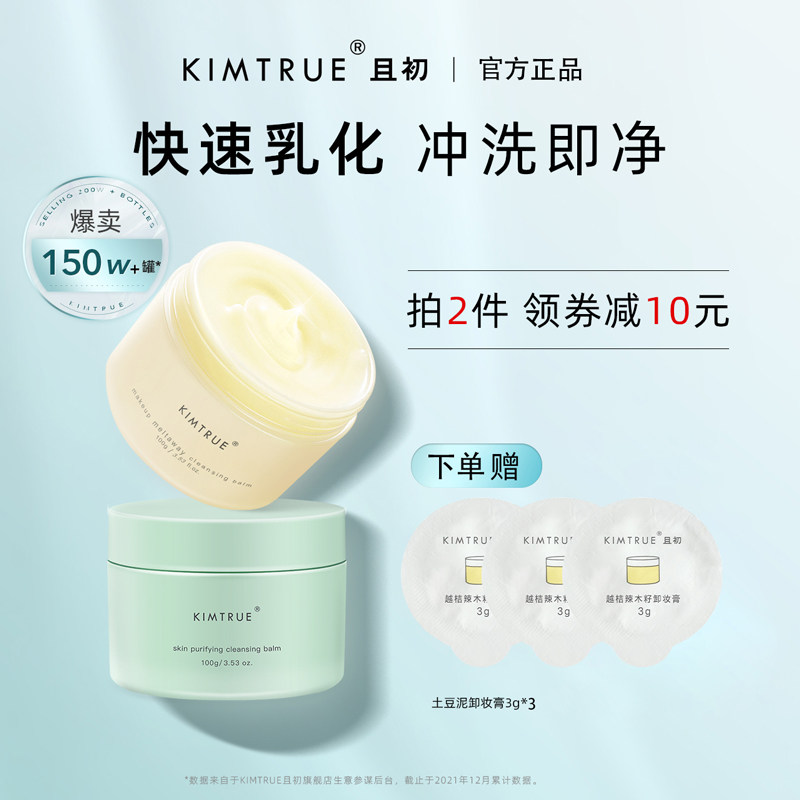 kt and early makeup remover mashed potatoes deep cleansing sensitive skin with face, eyes and lips gentle makeup remover kimtrue