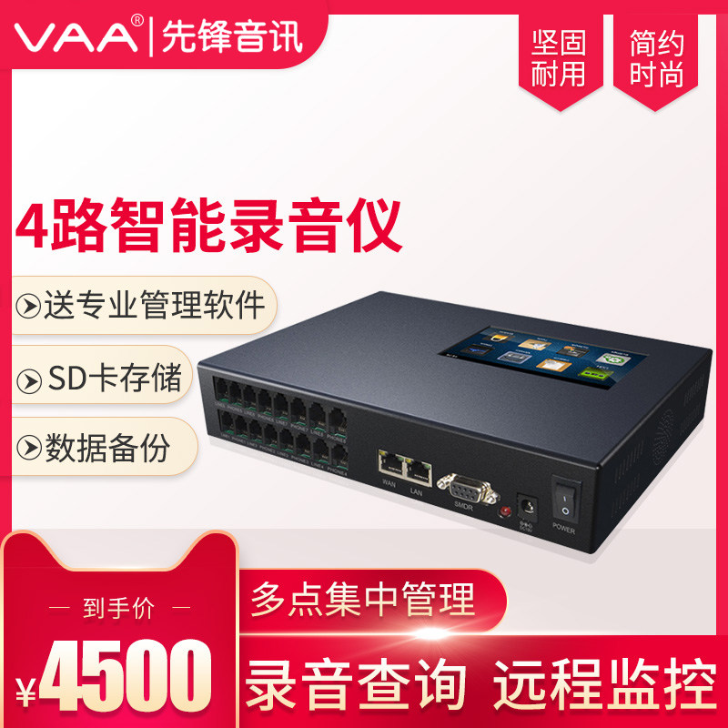 Pioneer VAA-X516 Intelligent Recorder Customer Service Telephone Recording System 4 Exterior Four-Way SD Card Automatic Recording Landline Telephone Caller of Caller Play Screen