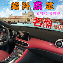 20 models of celebrities HS MG6 Ruiteng GS sharp GT ZS leather modified MG5 instrument panel sunshade shade cushion