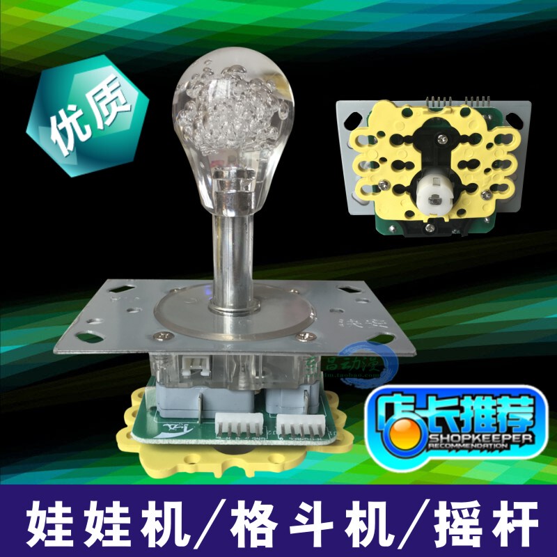 High-Quality Game Console Water Drop Ball Integrated Fighting Machine Joystick Claw Machine Handle Leba Car Eight-Directional Control Rod