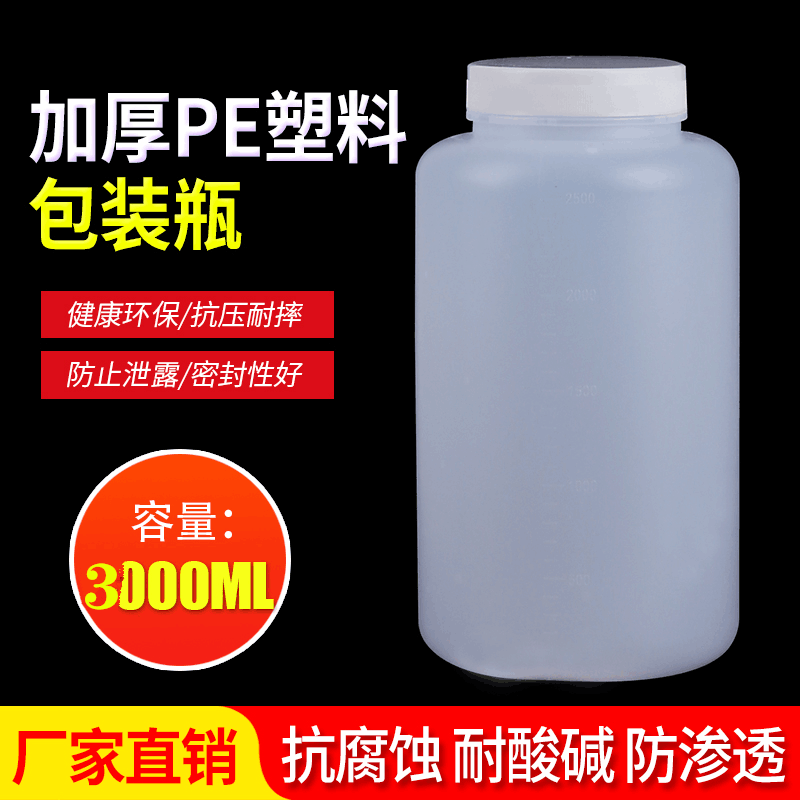 3000 Ml Plastic Bottle Solid Powder Bottle Wide Mouth Reagent Bottle Split sample Remain bottle 3L bottle of large mouth bottle