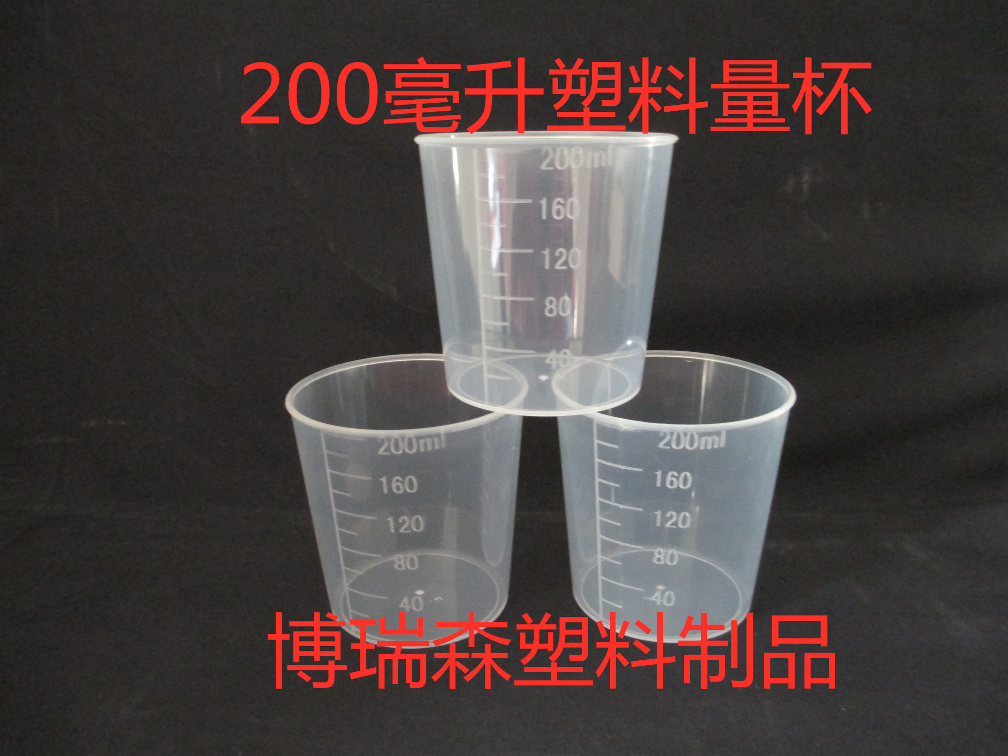 200 ml plastic cup cup cup cup cup of small quantity non - toxic taste taste scale cup of 200 ml plastic cup