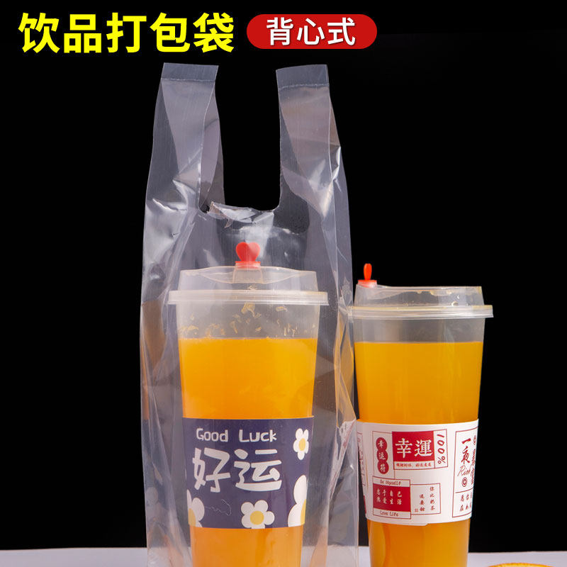 Напитков упаковки 奶茶打包袋背心式700ml饮品杯子一次性袋子商用饮料摆摊手提外送