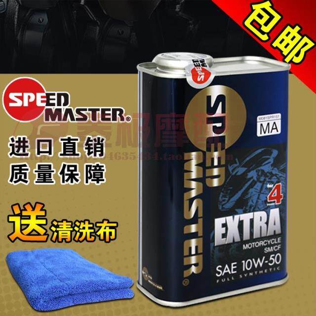 Locomotive Imported Full Synthetic Oil 10W50 suitable for large displacement in Honda Kawasaki Yamasaki's four stroke