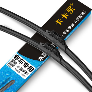 【卡卡买】汽车通用雨刮器一对装