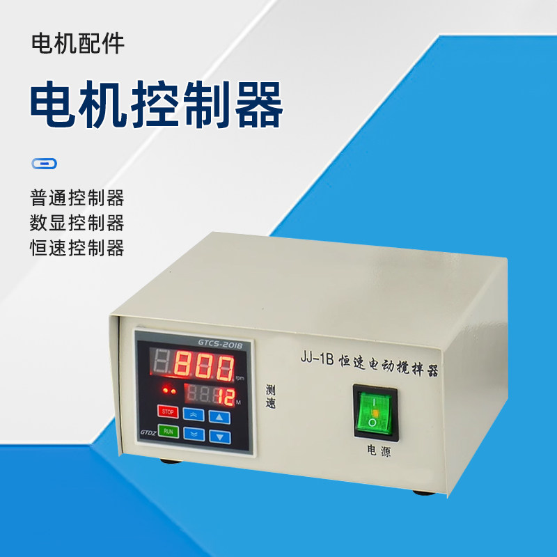 实验 JJ-1电动搅拌器控制器60W 100W 实验室增力搅拌机控制盒