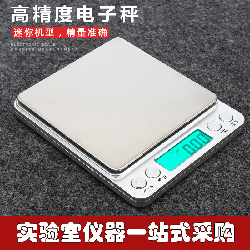 实验室 高精度 电子天平500g/1kg/3kg