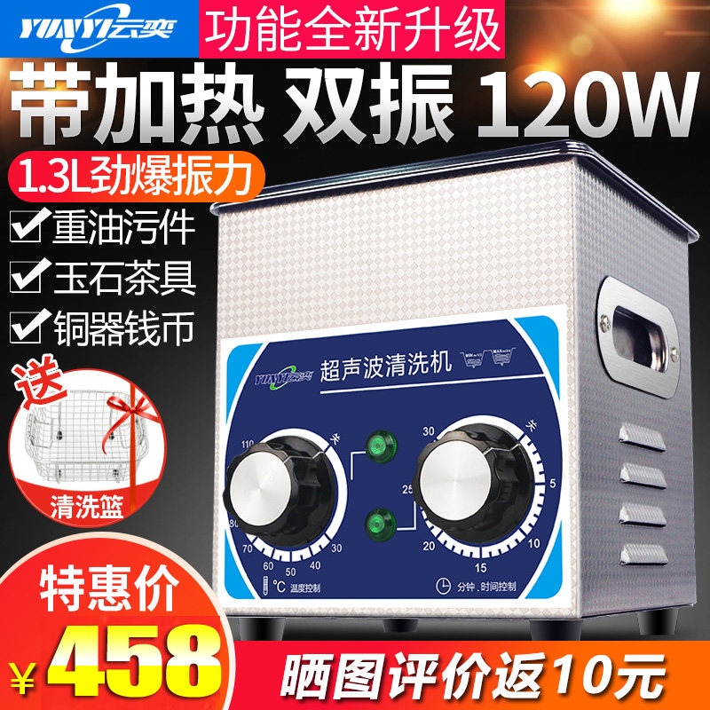 大功率120W五金零配件喷嘴超声波清洗机玉石头铜钱币除油锈清洁器