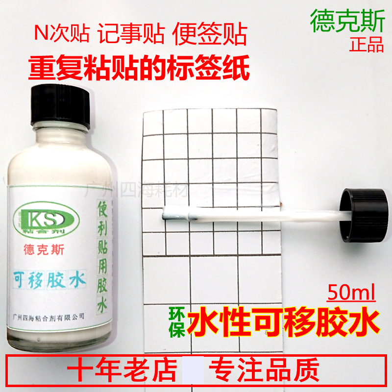 Water-Based Glue That Doesn'T Leave Residue, Removable Glue, Glue for Removable Labels, Sticky Note Glue, Glue for Reusable Stickers