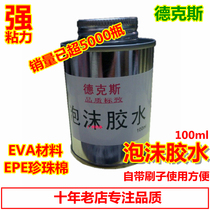 Foam glue decorative glue plastic quick-drying glue KT board glue EPE Pearl cotton glue new packaging