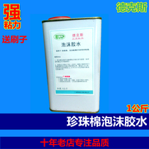 Foam glue decorative glue plastic quick-drying glue KT board special foam glue EPE Pearl cotton glue