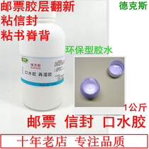 Mouth glue Stamp glue envelope glue re-wet glue is glue 1kg only 75 yuan