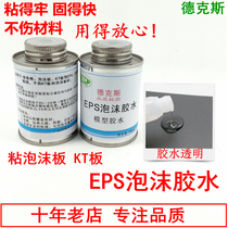 EPS foam glue decorative glue plastic quick-drying glue KT board special foam glue Pearl cotton glue