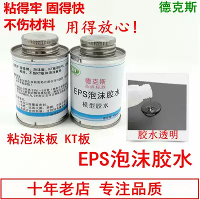 EPS foam glue decorative glue plastic quick-drying glue KT board special foam glue Pearl cotton glue