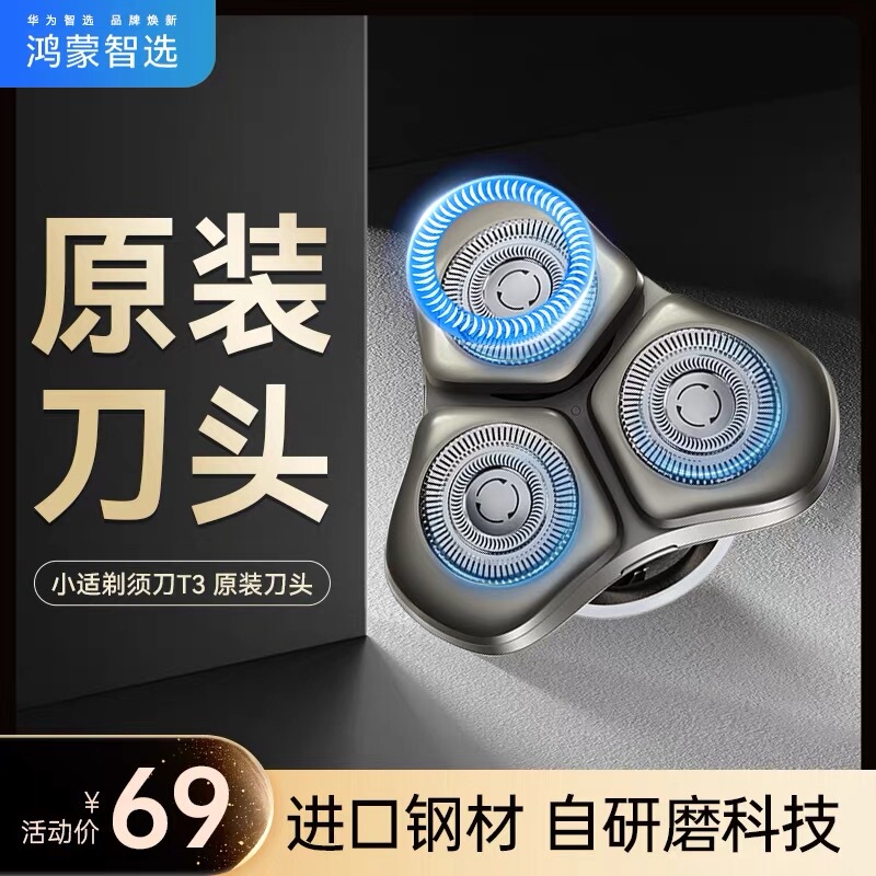 Huawei Smart Selection Xiaoshi T3 Electric Shaver Original Head Upgraded Standard 3 Series 5 Series Ai501 Stainless Steel Head