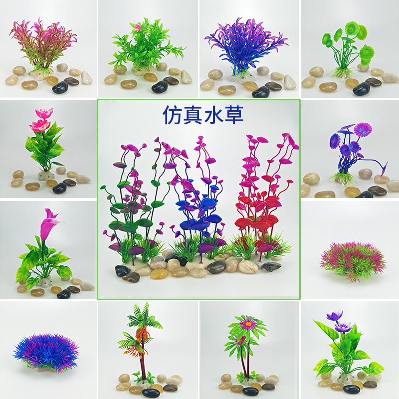Simulated aquatic plants, fish tank landscaping and decorative aquatic plants, soft and environmentally friendly plastic aquatic plants, small set of fake aquatic plants - Taobao