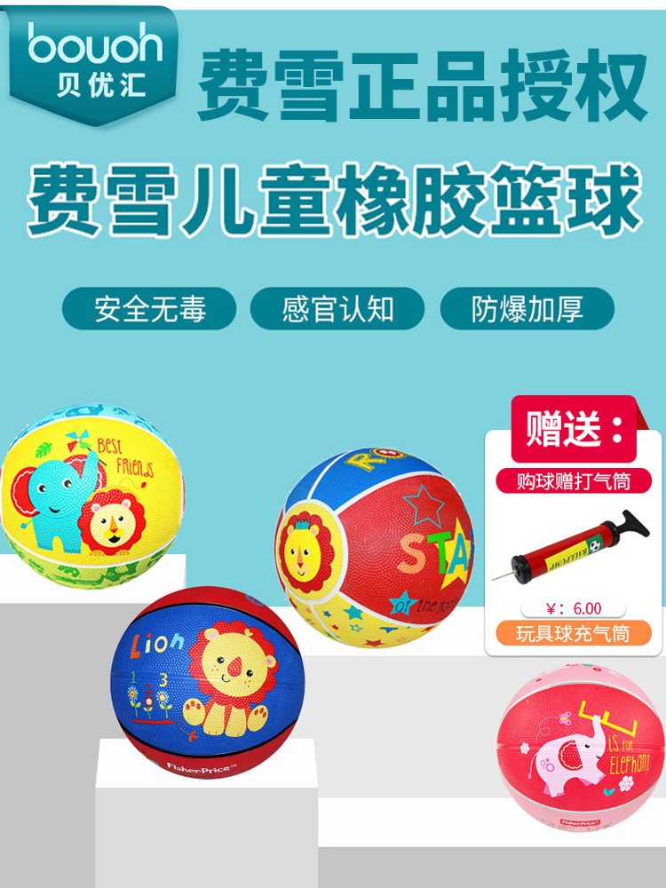 Fisher children's toy ball Rubber basketball Children's pat ball Kindergarten thickened basketball No 3 No 5 ball toy