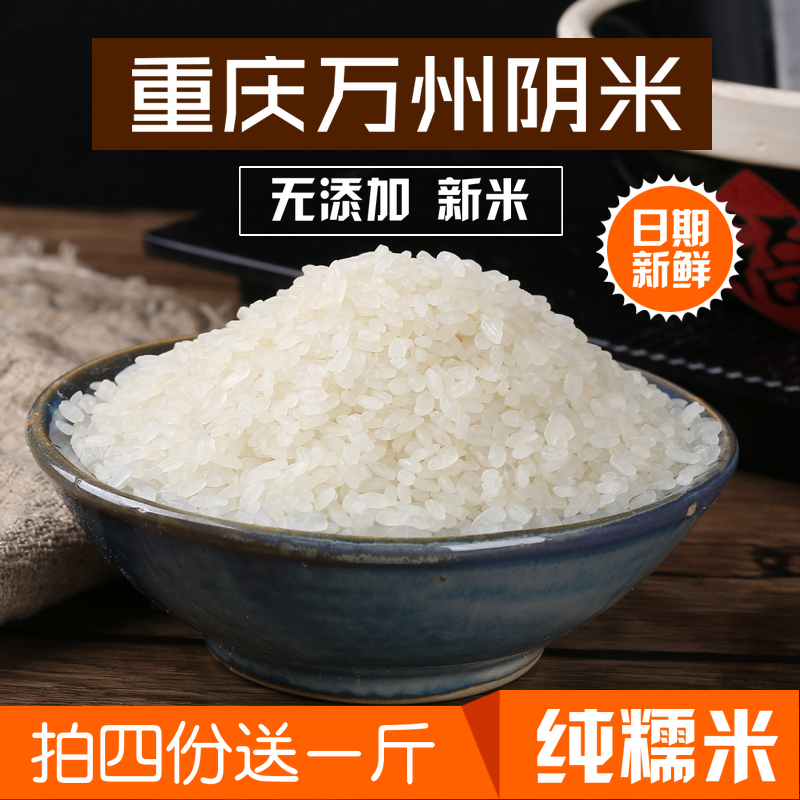 Chongqing Wanzhou specialty high mountain Yin rice cooked glutinous rice Jiangmi farm hand-made Yin rice 1 catty moon rice