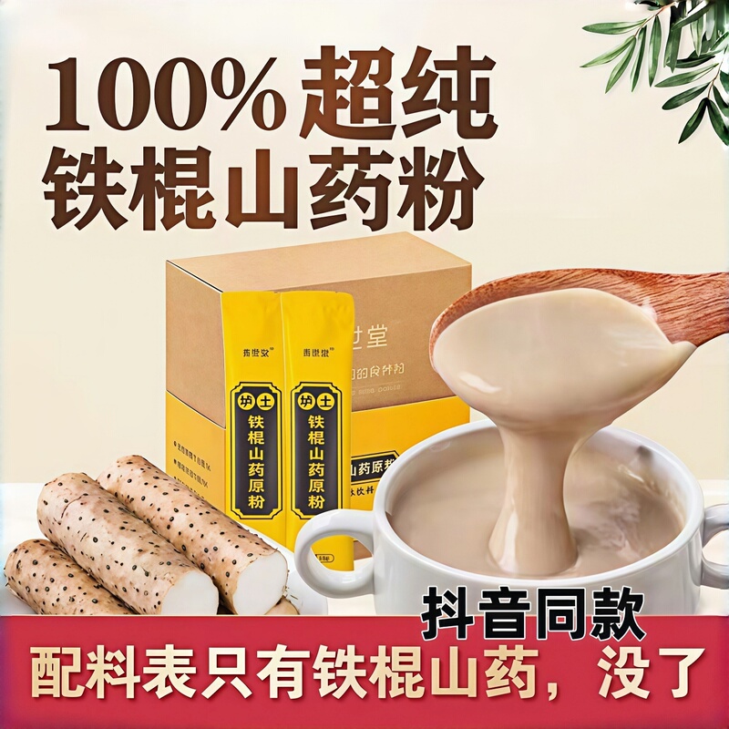 Shanshitang Iron Stick Yam Powder from Jiaozuo, Henan, Pure and Authentic, Individually Packaged, Huai Mountain Yam, Same as on Douyin Shanshitang Iron Stick Yam Powder from Jiaozuo, Henan, Pure and Authentic, Individually Packaged, Huai Mountain Yam, Same as on Douyin