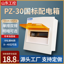  pz30 national standard circuit module switch box light and dark decoration household engineering with 8-40 circuits can be customized distribution box