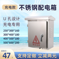  201 stainless steel outdoor distribution box Outdoor new energy vehicle charging household surface mounted wall-mounted rainproof distribution box